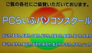 24時間テレビ PCらいふ