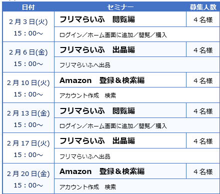 スマホセミナー