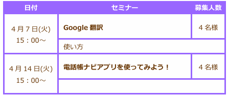 スマホセミナー